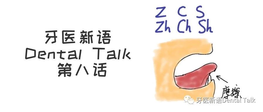 嘴里的两条“带” 之 舌系带/上唇系带过短 –  「牙医新语Dental Talk」第八话