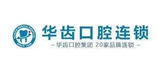 华齿口腔：发布2021年年报，营业收入1.91亿元、增21.9%，净利润2388.31万、降5.1%