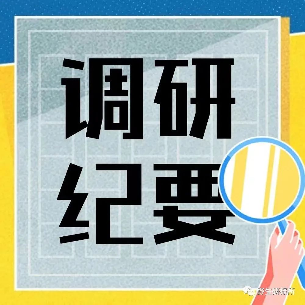 调研纪要｜通策医疗(600763)1H2022半年报交流-20220822