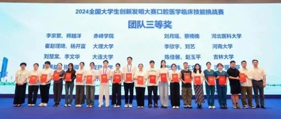 刘月瑶、蔡楠楠，来自河北医科大学口腔医学院，荣获2024全国大学生创新发明大赛「口腔医学临床技能挑战赛」全国总决赛三等奖