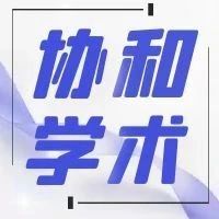 欧阳奇明，来自福建医科大学附属协和医院，当选福建省口腔医学会全科口腔医学专业委员会第二届主任委员