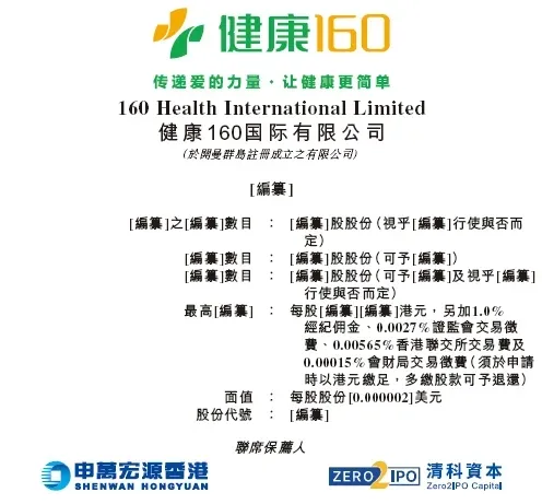 健康160，拟赴香港上市获境外上市备案通知书｜互联网医疗企业IPO上市