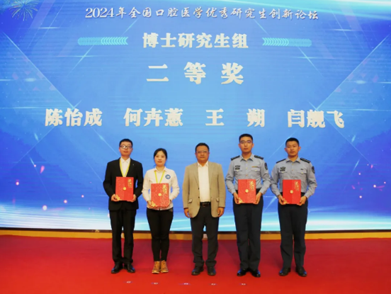 闫舰飞，获「全国口腔医学优秀研究生创新论坛」博士研究生组二等奖