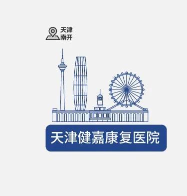 健嘉康复的2023年：高质量·加速度·攀高峰