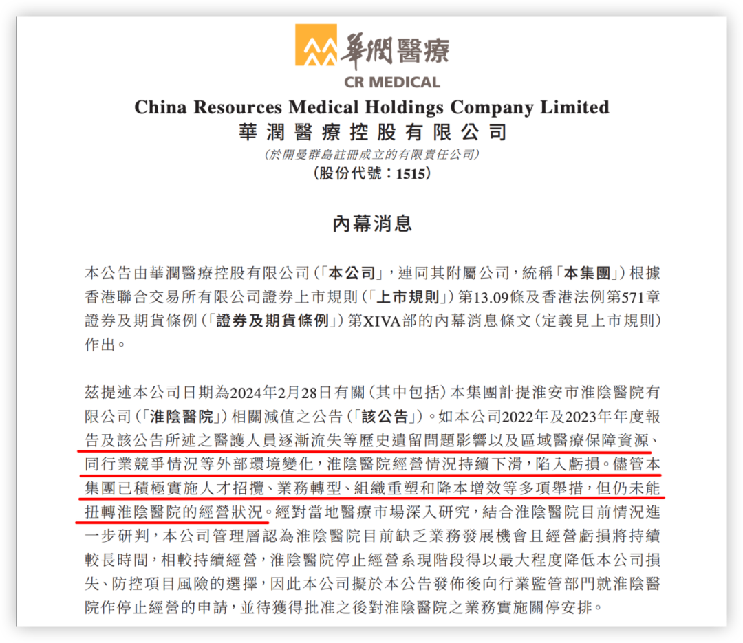 负债1.5亿，又一大型社会办医院破产倒闭！