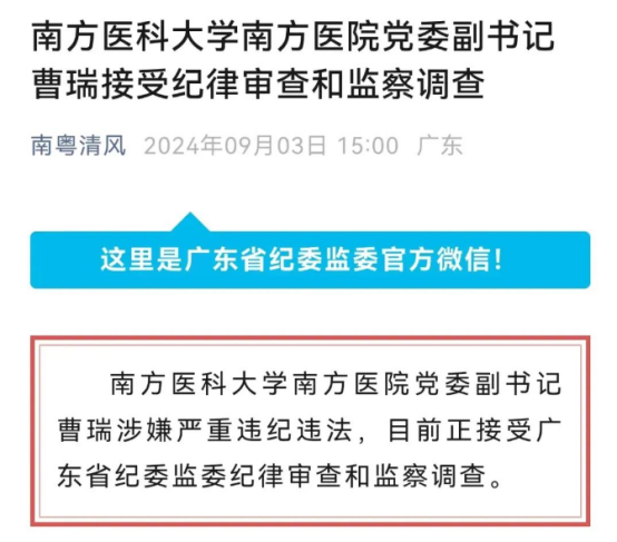 南方医科大学南方医院副院长被查，职称为主治医生