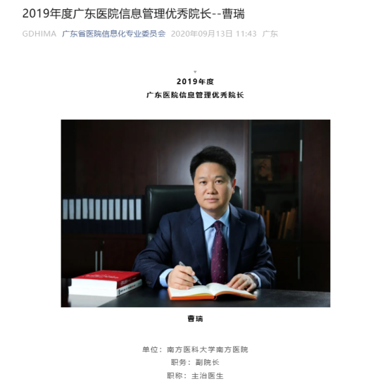 南方医科大学南方医院副院长被查，职称为主治医生