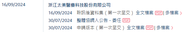 太美医疗，最快10月份香港上市，募资至少4000万美元｜互联网医疗企业IPO上市