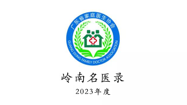 景向东，来自广州中医药大学第一附属医院口腔科，荣登2023年度「岭南名医录」