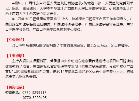 禤坤，唯一1名来自广西防城港的口腔医生，荣登2023年度「岭南名医录」