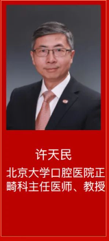 许天民，荣耀上榜「第六届国之名医•卓越建树」(口腔医学界)