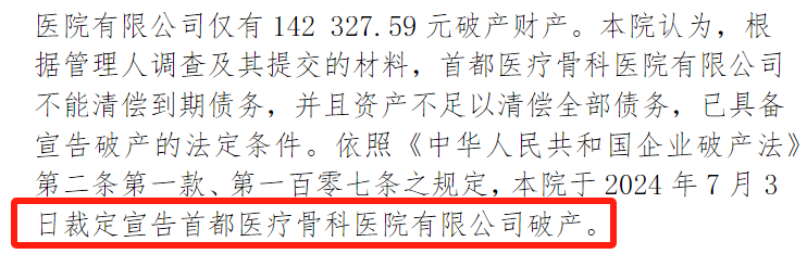 负债1.5亿，又一大型社会办医院破产倒闭！