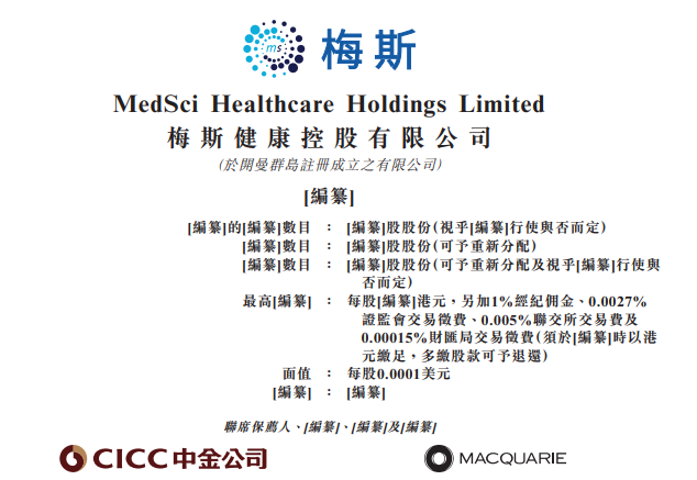 梅斯健康，中国最大的在线专业医师平台，递交招股书，拟香港IPO上市