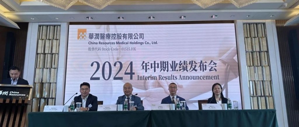 华润医疗召开2024年中期业绩发布会