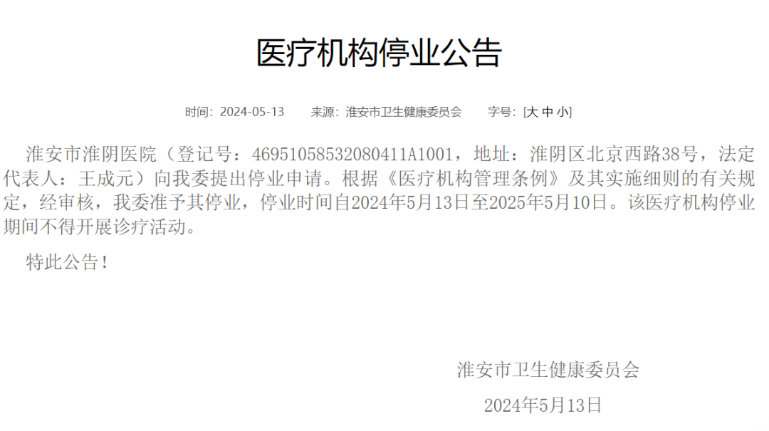 淮阴弃子，华润医疗怎么损失8个亿的？