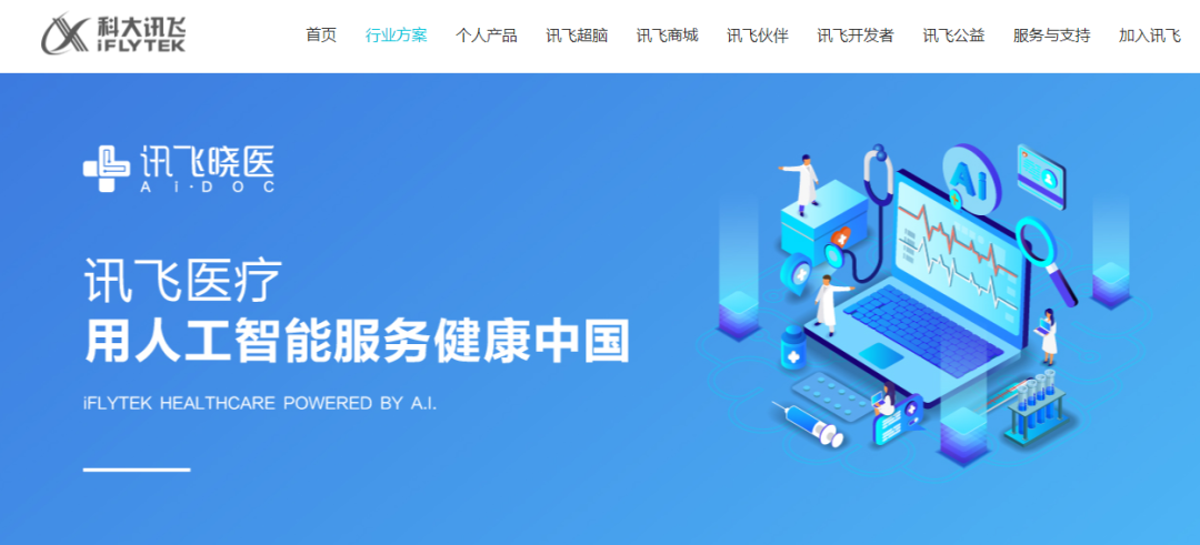讯飞医疗：获招商局中国基金(00133)增持，估值70亿，或考虑香港IPO上市