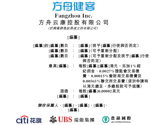 中国最大的在线慢病管理平台「方舟云康」，通过IPO聆讯，或很快香港上市，花旗、瑞银、农银联席保荐