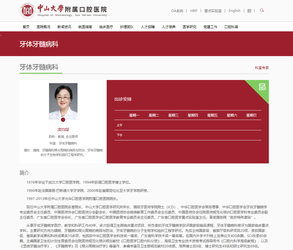 凌均棨，荣耀上榜第六届「国之名医•卓越建树」(口腔医学界)