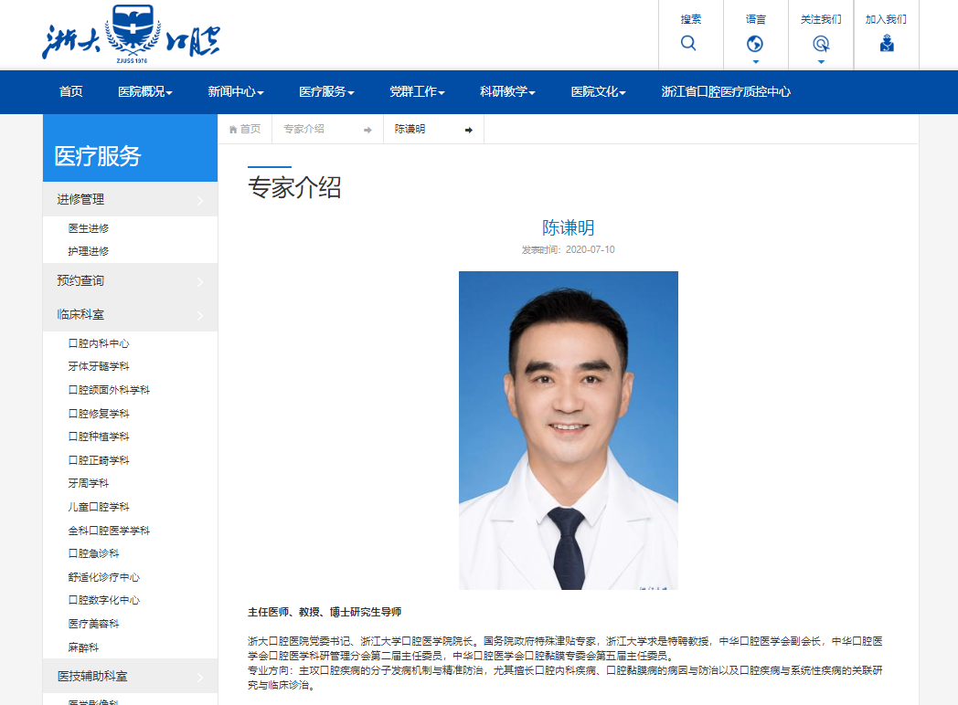陈谦明，荣耀上榜第六届「国之名医•卓越建树」(口腔医学界)
