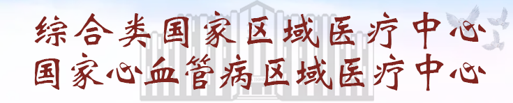 【协和学术】我院口腔科欧阳奇明教授当选福建省口腔医学会全科口腔医学专业委员会第二届主任委员