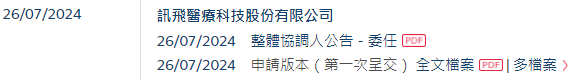 讯飞医疗，分拆自「科大讯飞」，递交IPO招股书，拟赴香港上市，华泰、广发、建银联席保荐