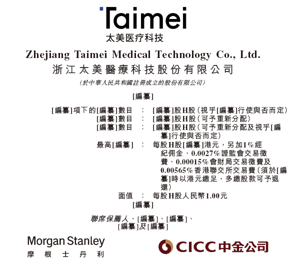 太美医疗，最快10月份香港上市，募资至少4000万美元｜互联网医疗企业IPO上市