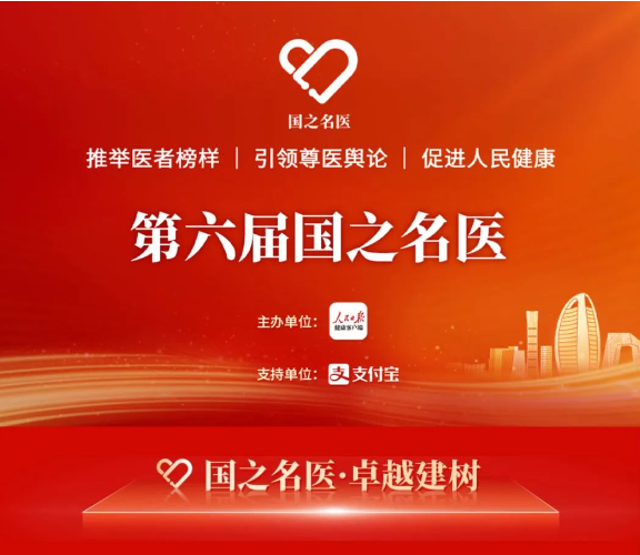 陈谦明，荣耀上榜第六届「国之名医•卓越建树」(口腔医学界)