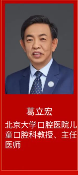 葛立宏，荣耀上榜第六届「国之名医•卓越建树」(口腔医学界)