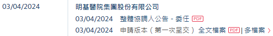 明基医院，递交IPO招股书，拟香港上市，中金、花旗联席保荐