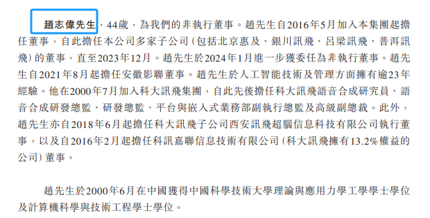 讯飞医疗，分拆自「科大讯飞」，递交IPO招股书，拟赴香港上市，华泰、广发、建银联席保荐