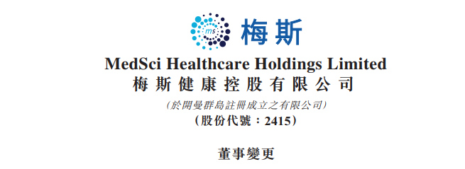 程亮、王欣，出任「梅斯健康」董事
