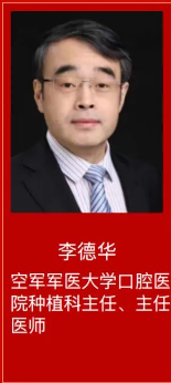 李德华，荣耀上榜第六届「国之名医•优秀风范」(口腔医学界)