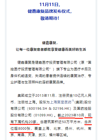 复星医药，增持「国控医疗」至51%，或添8000张床位