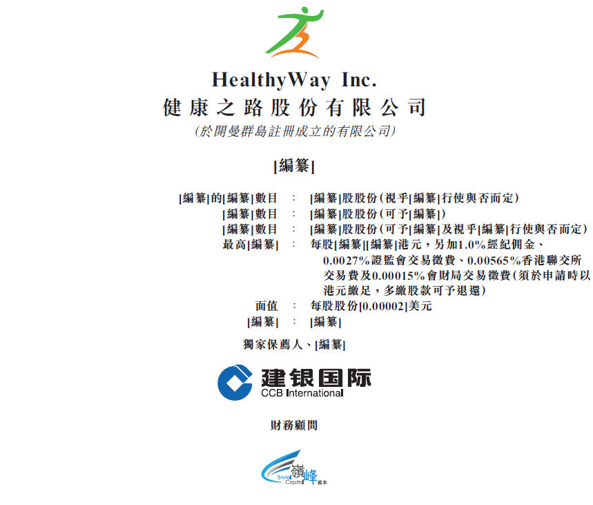 健康之路，Non-GAAP连续3年盈利，递交招股书，拟香港IPO上市