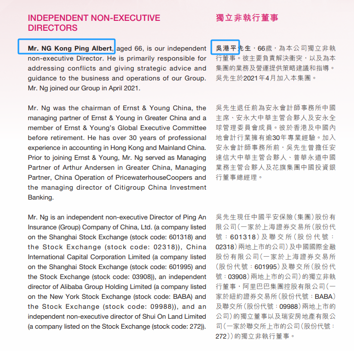 安永中国前主席吴港平 Albert Ng，辞任「鹰瞳科技」董事