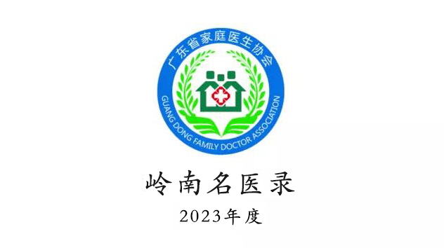 潘宣、王玉栋，来自广东药科大学附属第一医院口腔科，荣登2023年度「岭南名医录」
