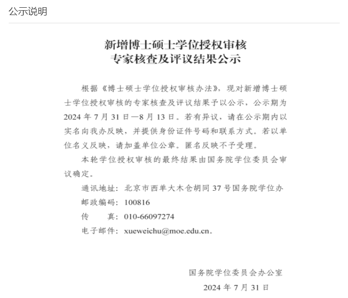 2024年新增4个口腔医学博士授权点：大连医科大学、温州医科大学、郑州大学、新疆医科大学