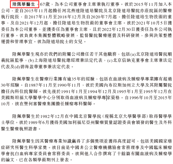 陆道培医疗，中国最大的血液病医疗服务商，递交招股书，拟香港IPO上市