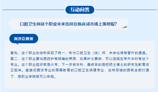 「口腔卫生师」，起步是大专、下一步做本科...未来将跟口腔医生、口腔助理、口腔护士等统筹起来