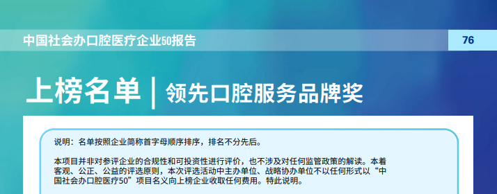 泰康拜博口腔，荣登毕马威口腔医疗企业26家「领先口腔服务品牌」榜单