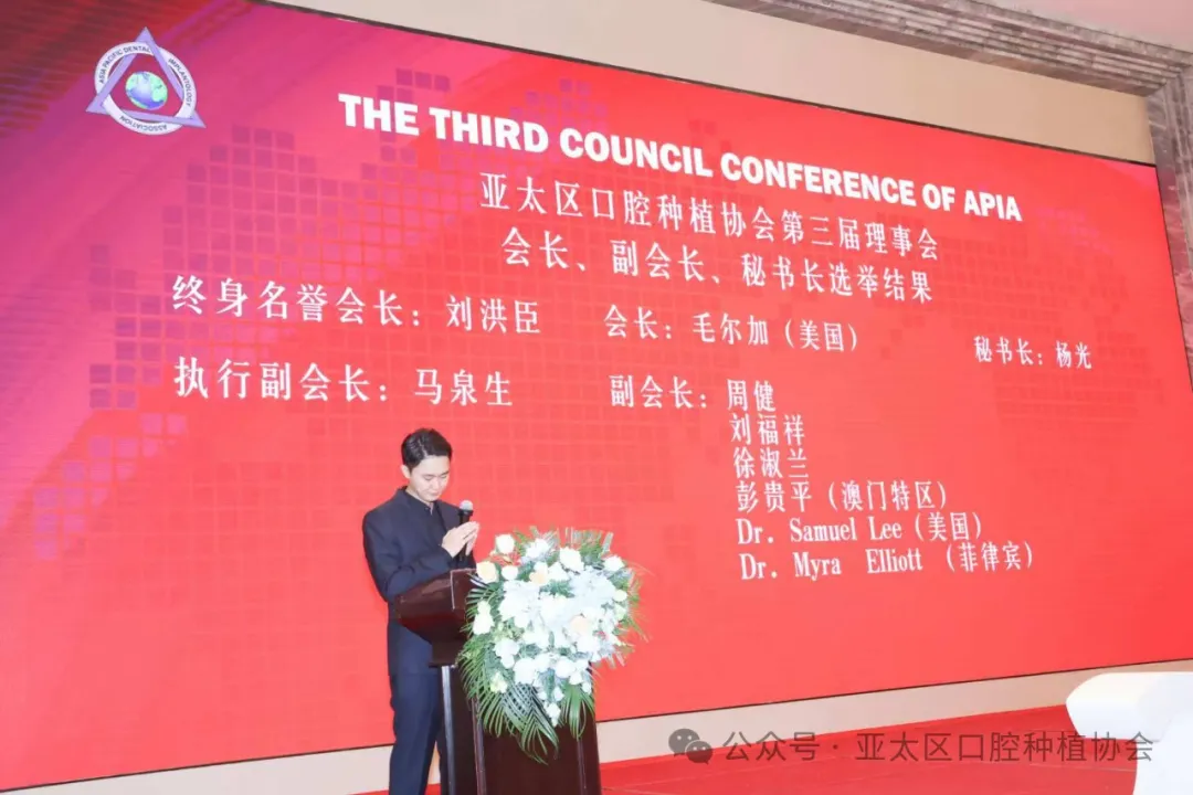 亚太区口腔种植协会，新一届理事会成员产生