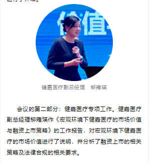 拥有22家康复医院的「健嘉医疗」，或考虑融资上市｜医疗服务企业IPO上市