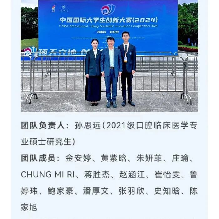 上海交通大学口腔医学院，在「中国国际大学生创新大赛(2024)总决赛」荣获金奖