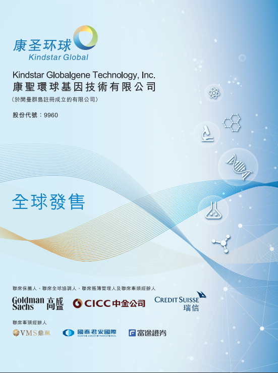 康圣环球(09960)，来自湖北武汉，在香港成功IPO上市