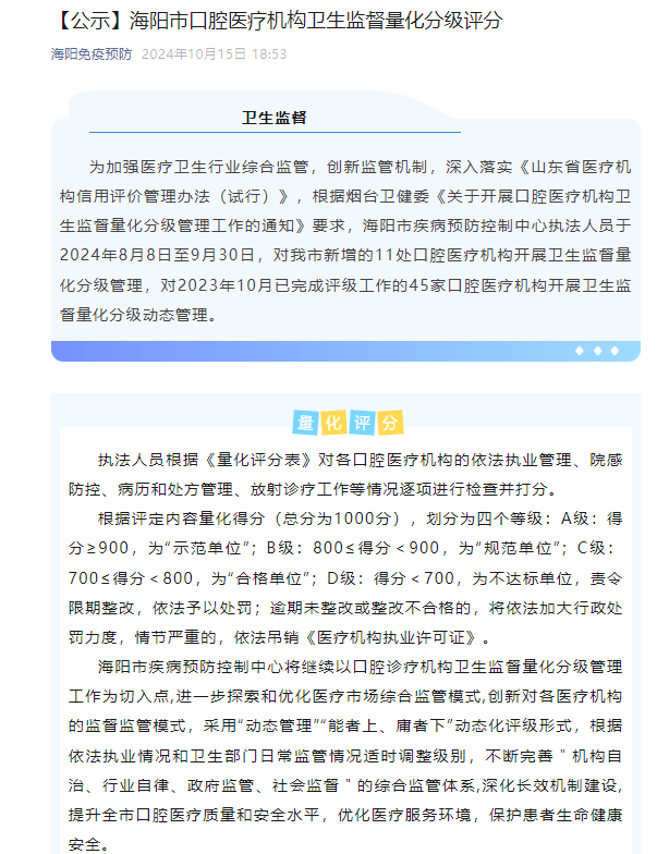 某地「口腔医疗机构」分级动态管理：A级示范单位占25%，暂未出现D级不达标单位