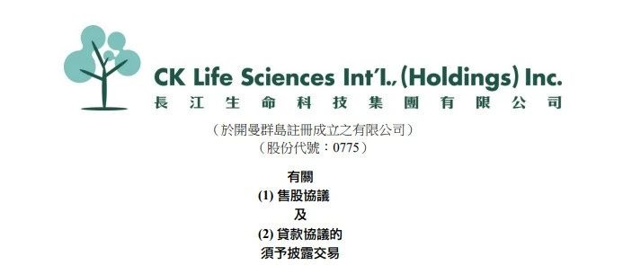 李嘉诚旗下的WEX威克斯药业，拟借壳纳斯达克生物科技公司在美国上市