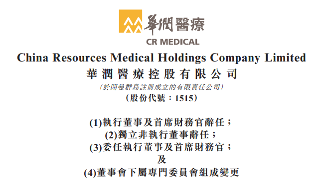 杨敏，出任「华润医疗」执行董事、CFO