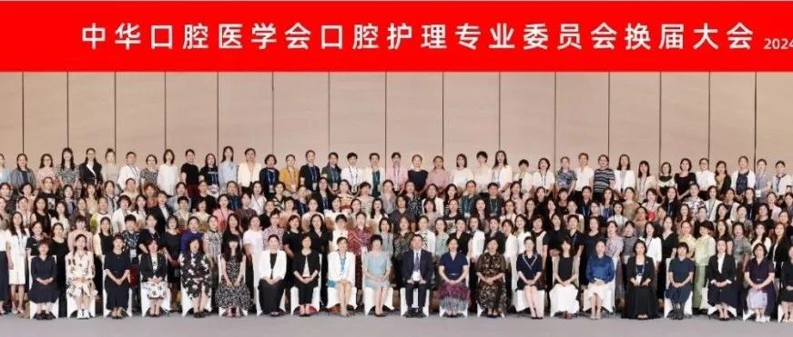 刘东玲，来自吉林大学口腔医院，当选中华口腔医学会「口腔护理专业委员会」主任委员