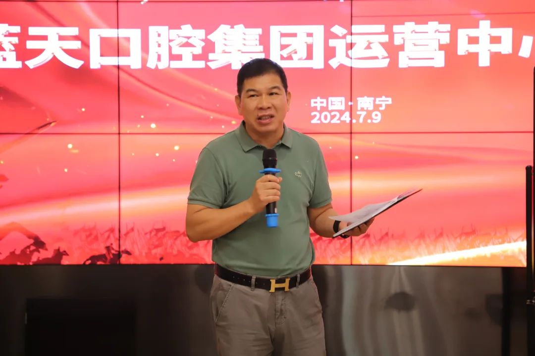 广西蓝天口腔医院集团2024第三季度运营扩大会议隆重召开！