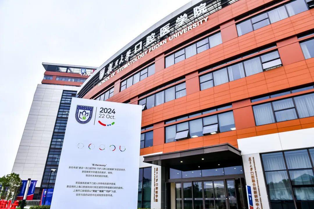 上海市口腔医院闵行院区启用，将与闵行区共建区域性口腔专科联盟